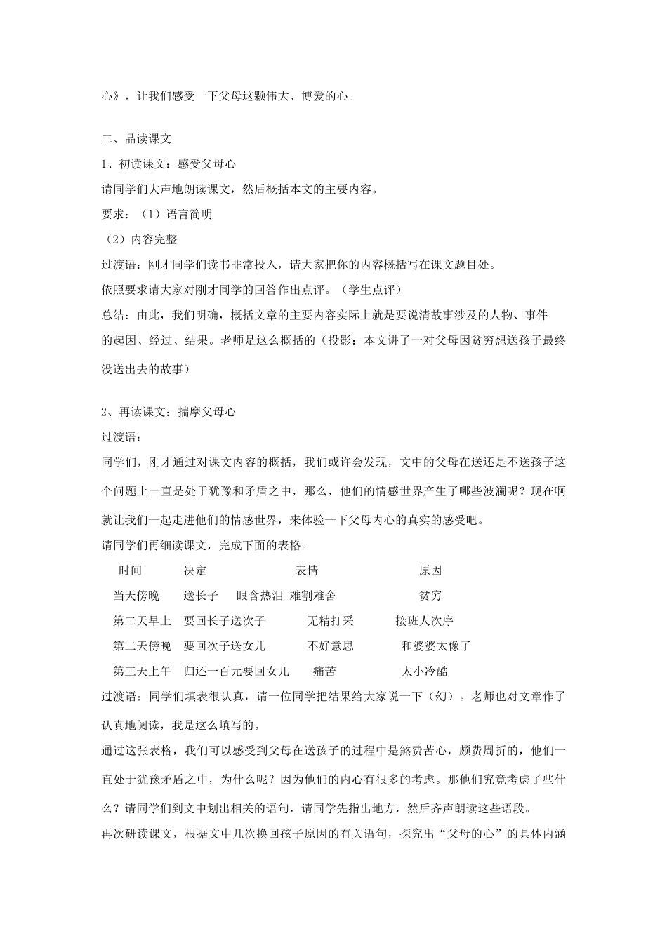 七年级语文上册 第三单元《比较探究：父母的心》说课稿 北师大版_第2页