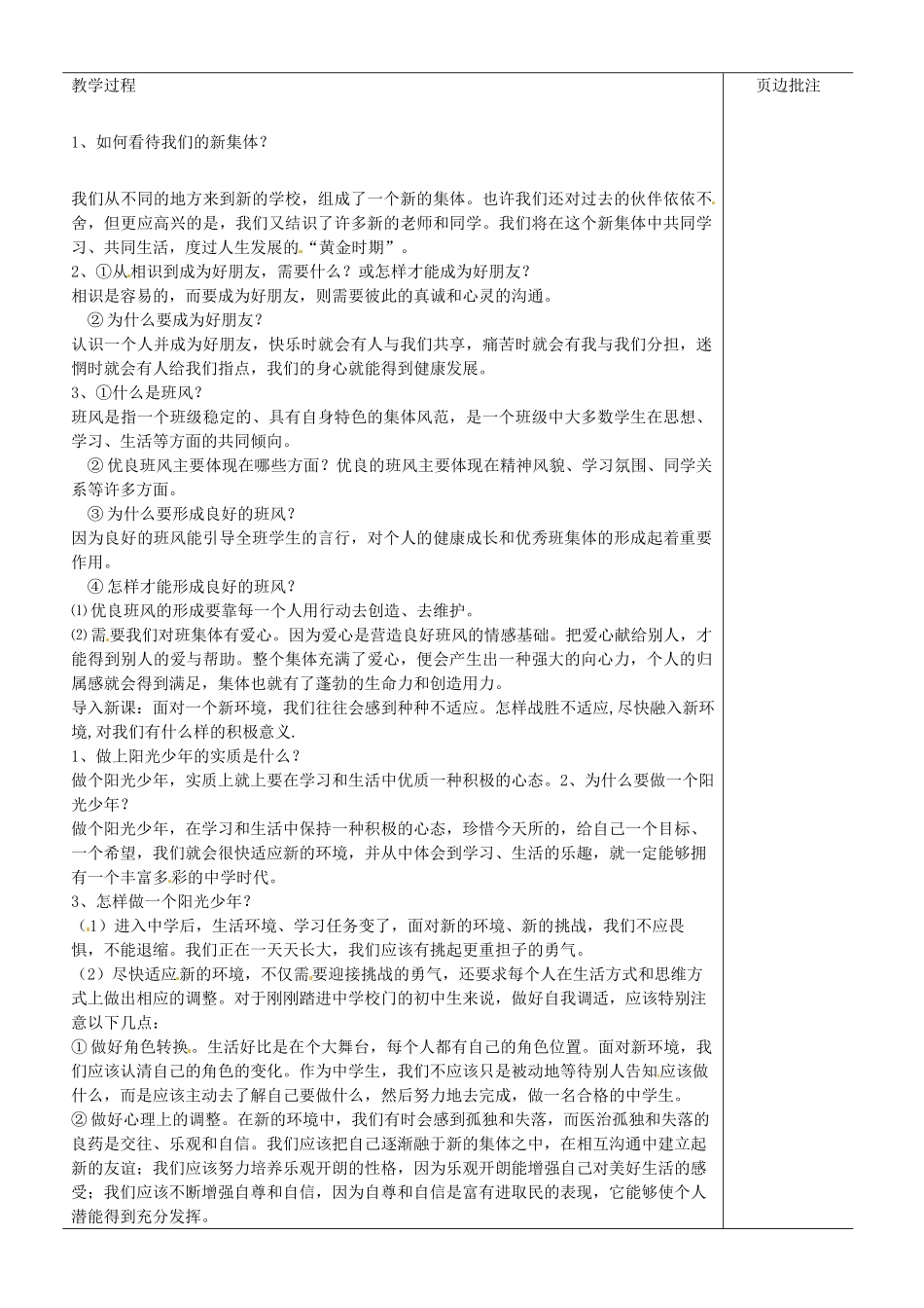 江苏省苏州市第二十六中学七年级政治上册《我们的新集体》教案 苏教版_第2页