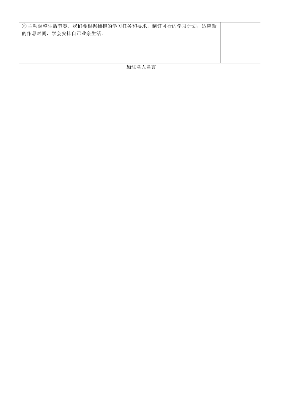 江苏省苏州市第二十六中学七年级政治上册《我们的新集体》教案 苏教版_第3页