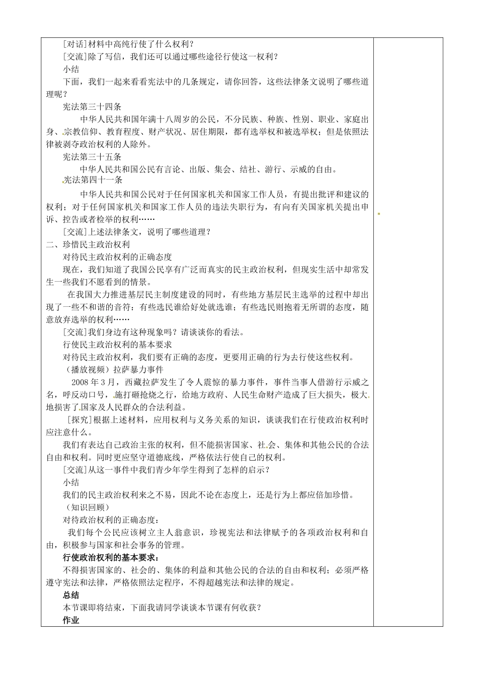 江苏省沭阳县银河学校初中部九年级政治教案全册 广泛的民主权利教案 新人教版_第2页