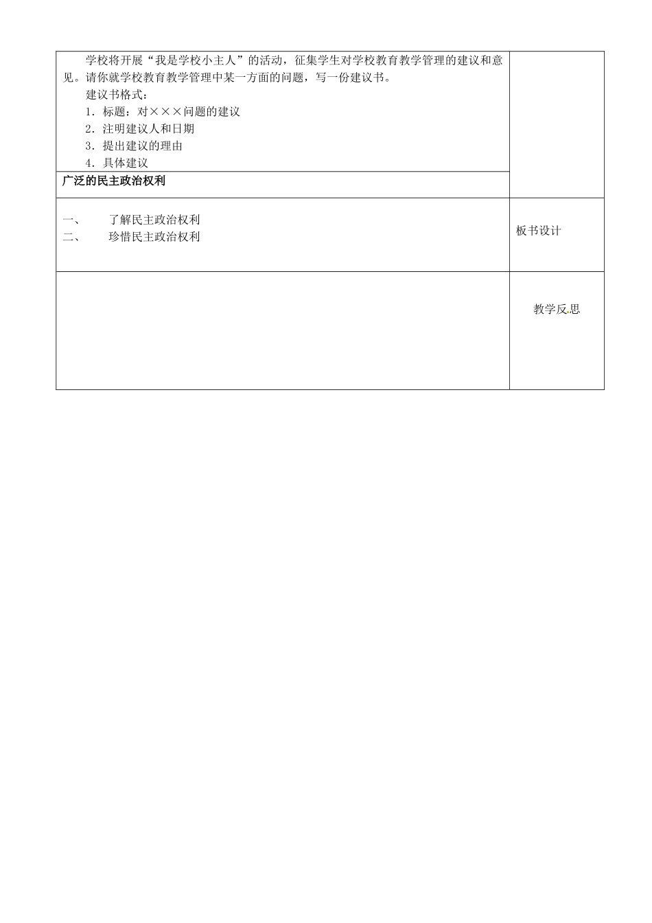 江苏省沭阳县银河学校初中部九年级政治教案全册 广泛的民主权利教案 新人教版_第3页