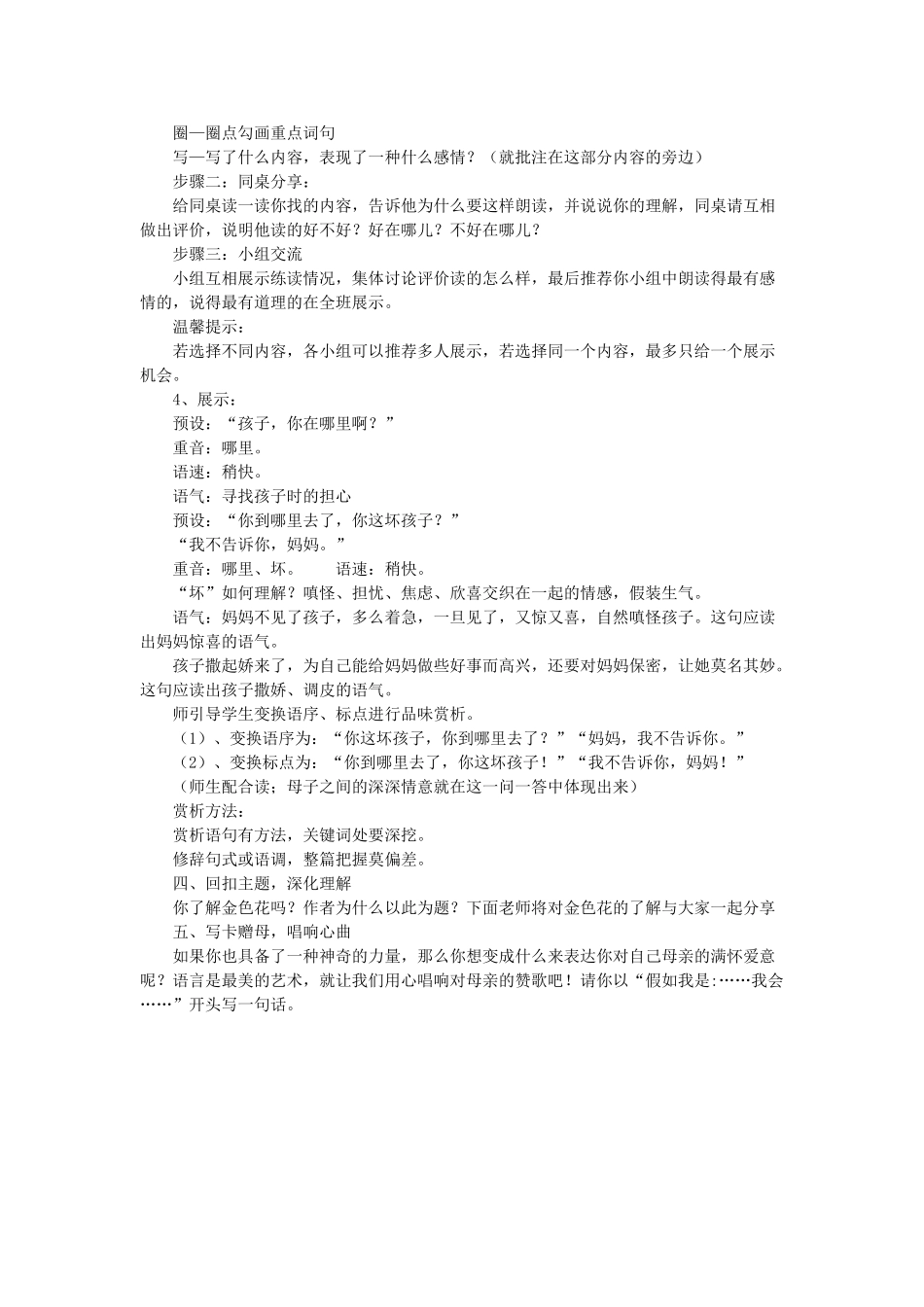 七年级语文上册 第7课《散文诗二首 金色花》教学设计 新人教版-新人教版初中七年级上册语文教案_第2页