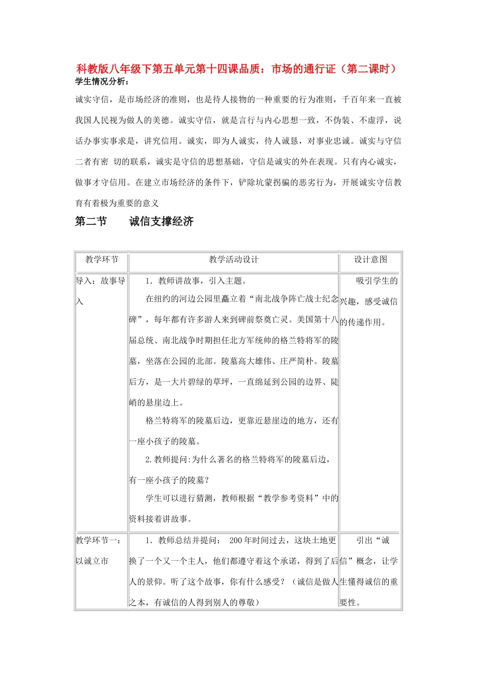 八年级政治下第五单元第十四课品质：市场的通行证（第二课时）科教版_第1页
