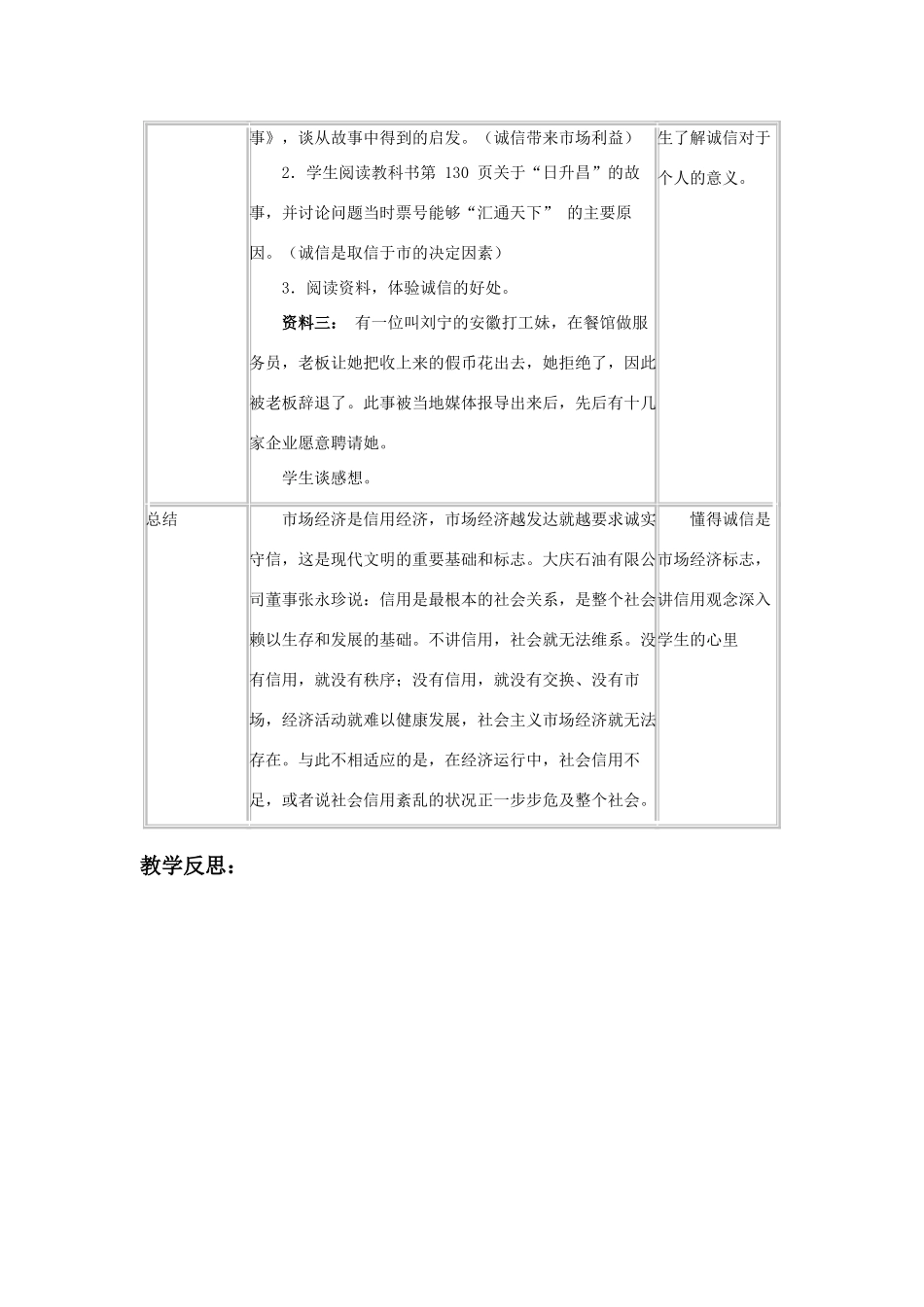 八年级政治下第五单元第十四课品质：市场的通行证（第二课时）科教版_第3页