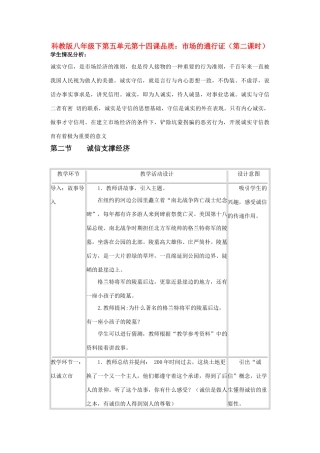 八年级政治下第五单元第十四课品质：市场的通行证（第二课时）科教版