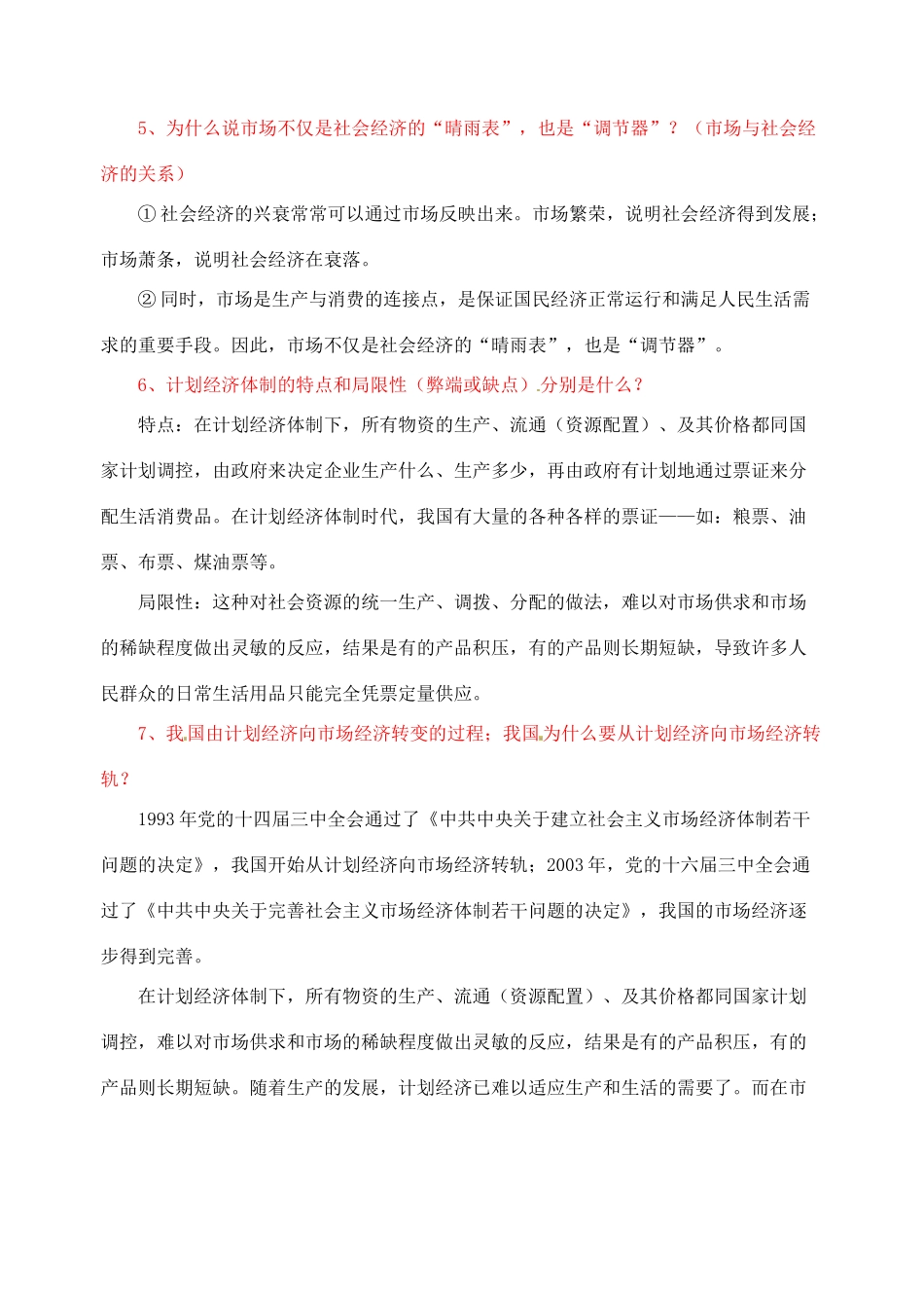 广西贵港市平南县大安镇第二初级中学八年级政治《第五单元 市场考察》教案_第2页