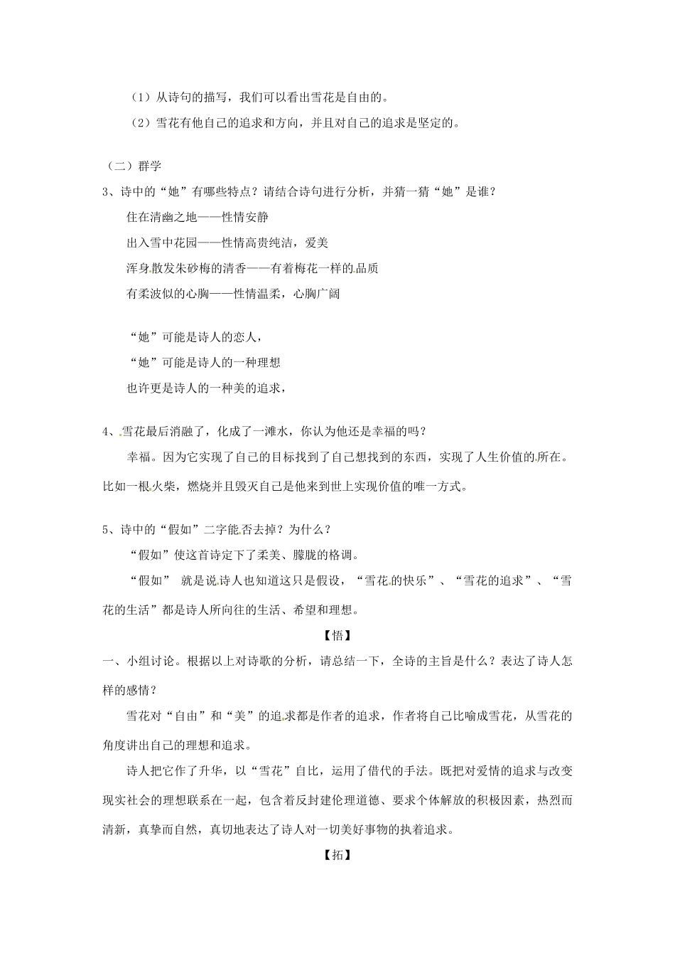 湖北省北大附中武汉为明实验学校七年级语文下册 第8课《诗两首》雪花的快乐教案2 鄂教版_第2页