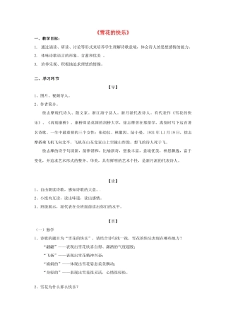湖北省北大附中武汉为明实验学校七年级语文下册 第8课《诗两首》雪花的快乐教案2 鄂教版