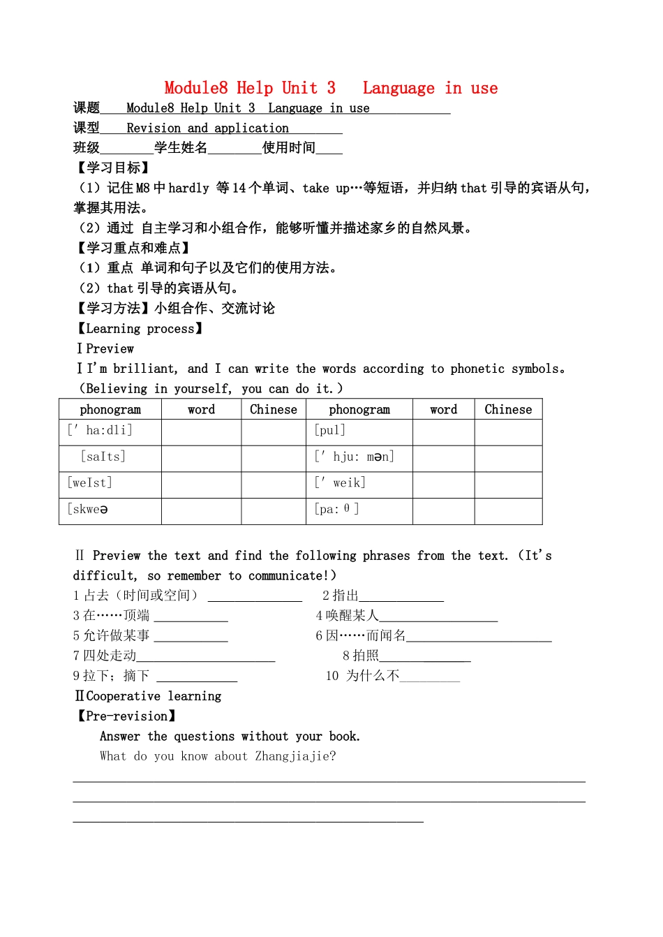 天津市宁河区八年级英语下册 Module 8 Time off Unit 3 Language in use导学案 （新版）外研版-（新版）外研版初中八年级下册英语学案_第1页