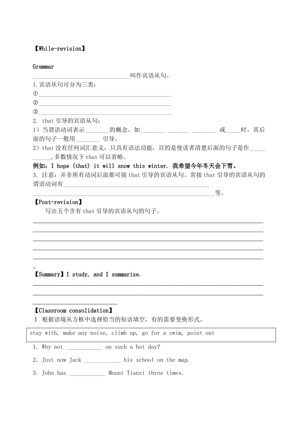 天津市宁河区八年级英语下册 Module 8 Time off Unit 3 Language in use导学案 （新版）外研版-（新版）外研版初中八年级下册英语学案_第2页