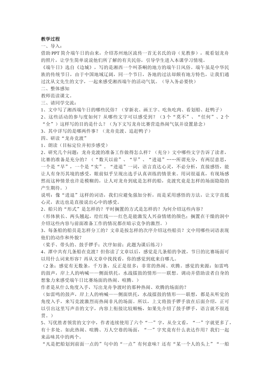 七年级语文上册 第三单元11《端午日》教案 苏教版_第2页