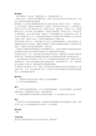 七年级语文上册 第三单元11《端午日》教案 苏教版