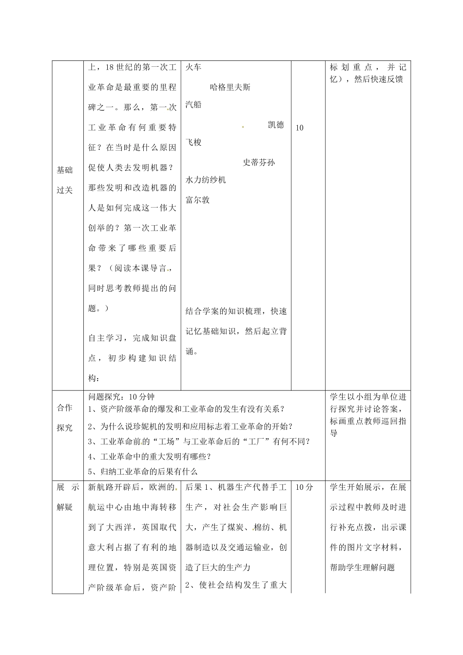 山东省邹平县实验中学九年级历史上册《第一单元 第8课 改变世界面貌的蒸汽革命》教案 北师大版_第2页
