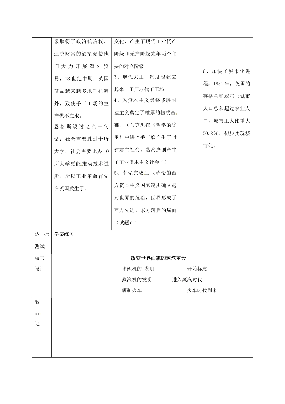 山东省邹平县实验中学九年级历史上册《第一单元 第8课 改变世界面貌的蒸汽革命》教案 北师大版_第3页
