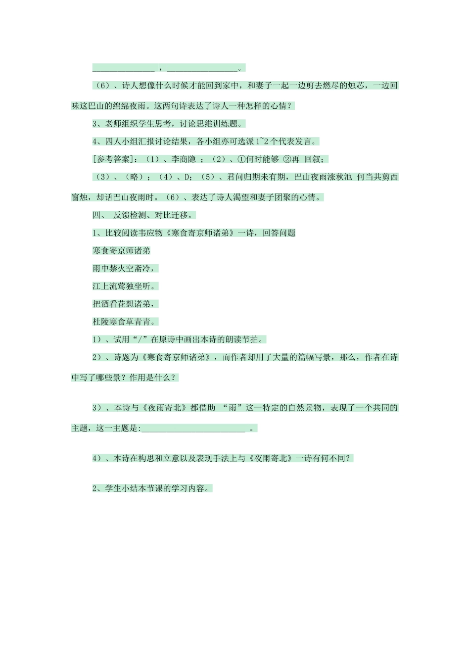 七年级语文上册 第25课《诗五首》夜雨寄北教案 语文版-语文版初中七年级上册语文教案_第3页