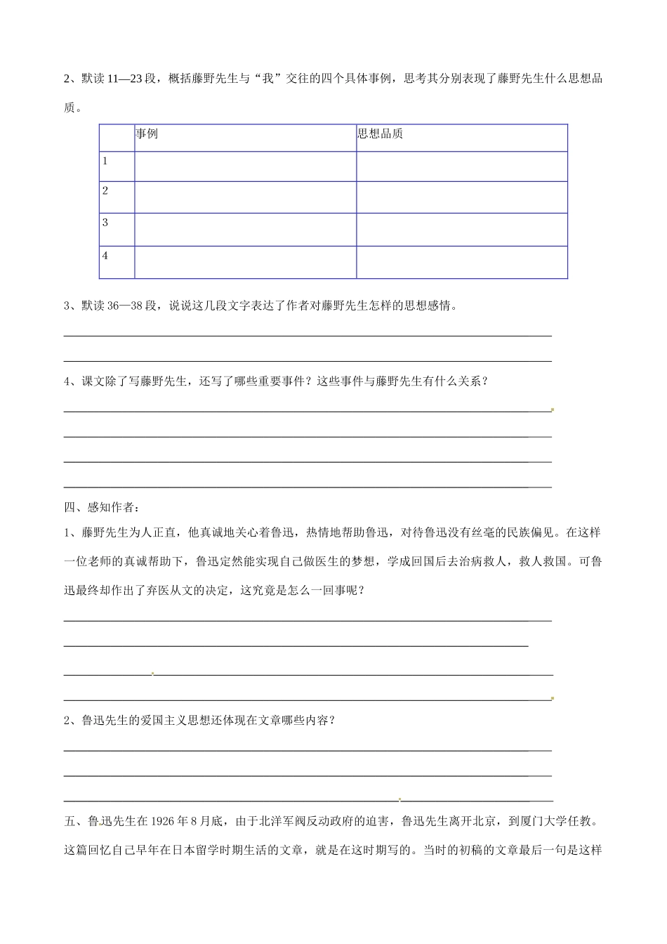 浙江省慈溪市范市初级中学八年级语文下册 第1课《藤野先生》学案  新人教版_第2页
