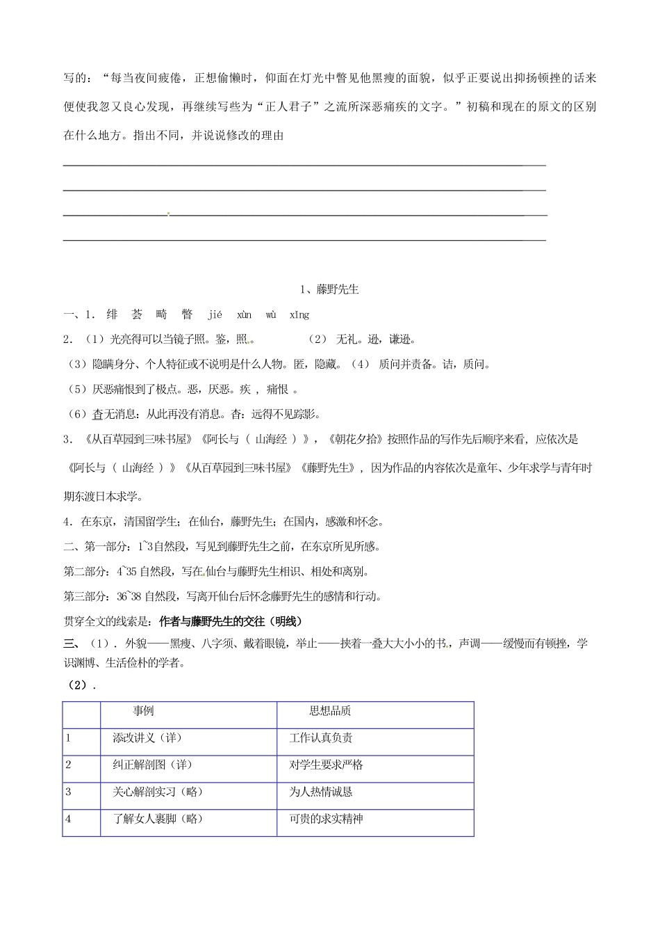 浙江省慈溪市范市初级中学八年级语文下册 第1课《藤野先生》学案  新人教版_第3页