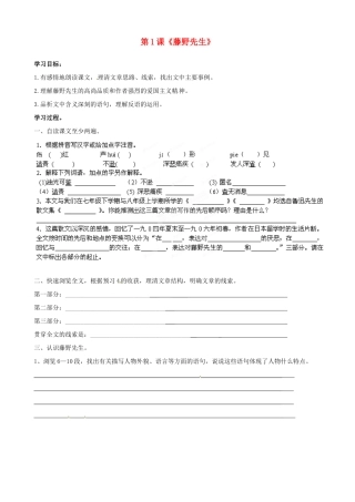 浙江省慈溪市范市初级中学八年级语文下册 第1课《藤野先生》学案  新人教版