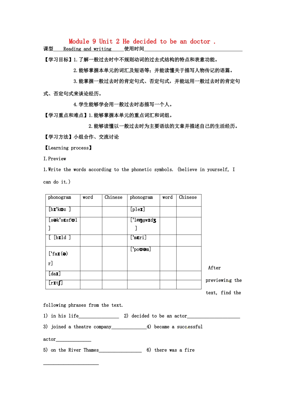 天津市宁河区七年级英语下册 Module 9 Life history Unit 2 He decided to be an actor导学案 （新版）外研版-（新版）外研版初中七年级下册英语学案_第1页