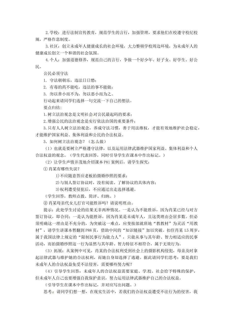 江苏省东台市唐洋镇中学九年级政治全册《第三单元 崇尚法律 第6课 做守法公民》教案1 苏教版_第2页