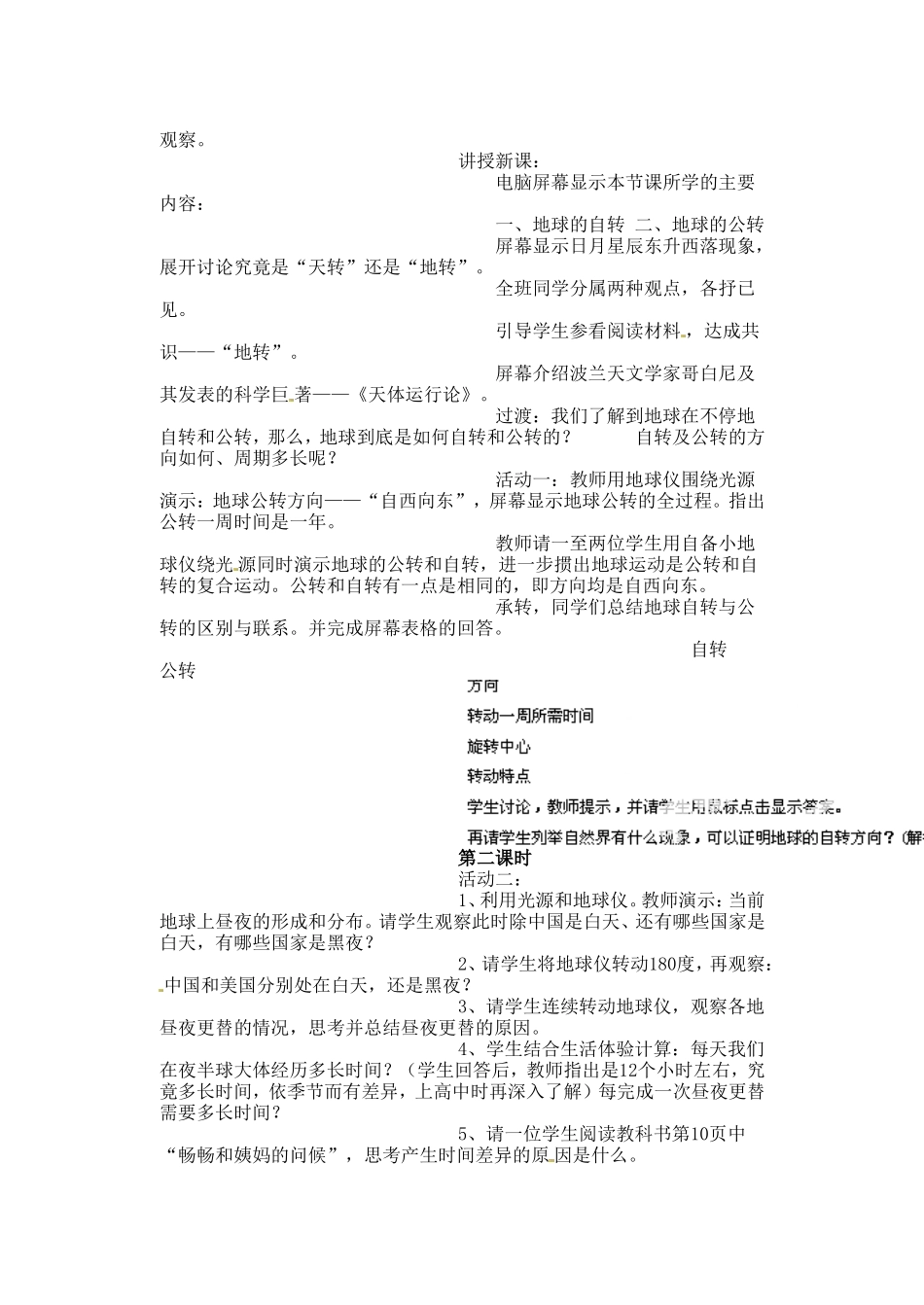 天津市武清区杨村第五中学七年级地理上册《第一章 地球和地图》第二节地球的运动教案 （新版）新人教版_第2页