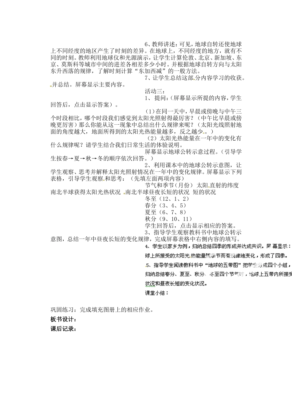 天津市武清区杨村第五中学七年级地理上册《第一章 地球和地图》第二节地球的运动教案 （新版）新人教版_第3页