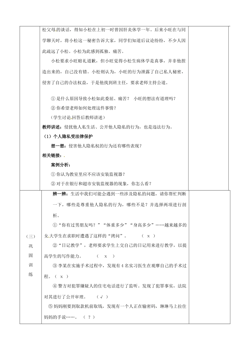 江苏省宿迁市宿城区埠子初级中学八年级政治下册 第17课 尊重别人隐私 维护合法权益 第2框 学会尊重他人隐私教案 苏教版_第2页