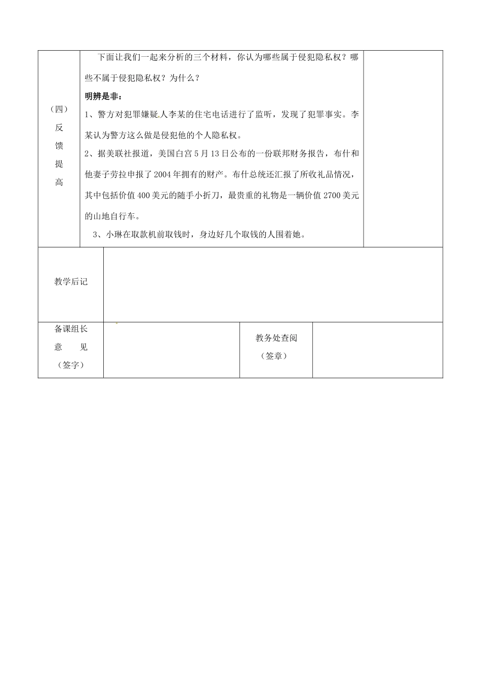 江苏省宿迁市宿城区埠子初级中学八年级政治下册 第17课 尊重别人隐私 维护合法权益 第2框 学会尊重他人隐私教案 苏教版_第3页