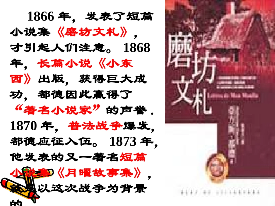 七年级语文下册最后一课教案人教版_第3页