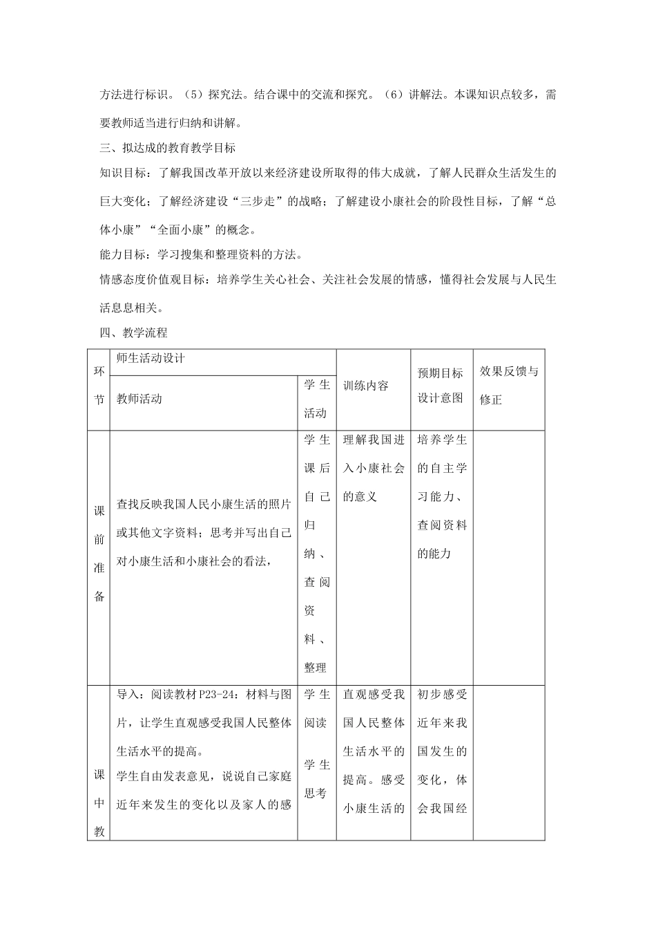 九年级政治全册 第4课《走向小康》教案 教科版-教科版初中九年级全册政治教案_第2页