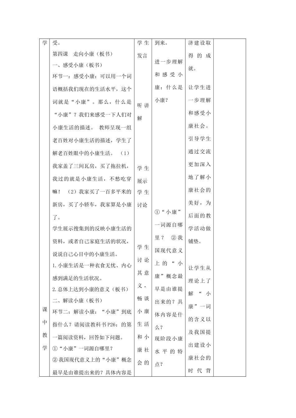 九年级政治全册 第4课《走向小康》教案 教科版-教科版初中九年级全册政治教案_第3页