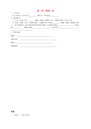 秋七年级语文上册 第四单元 15 走一步，再走一步学案 新人教版-新人教版初中七年级上册语文学案
