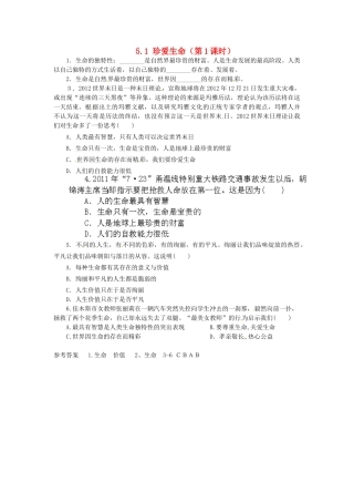 广东省惠东县教育教学研究室七年级政治下册 5.1 珍爱生命（第1课时）课后抽测 粤教版