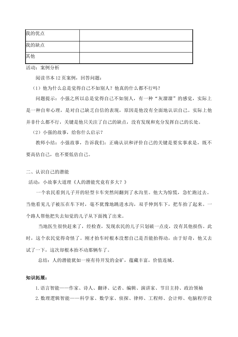 七年级思想品德上册 正确地认识和评价自己教案 苏教版_第3页