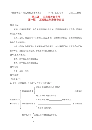 七年级思想品德上册 正确地认识和评价自己教案 苏教版