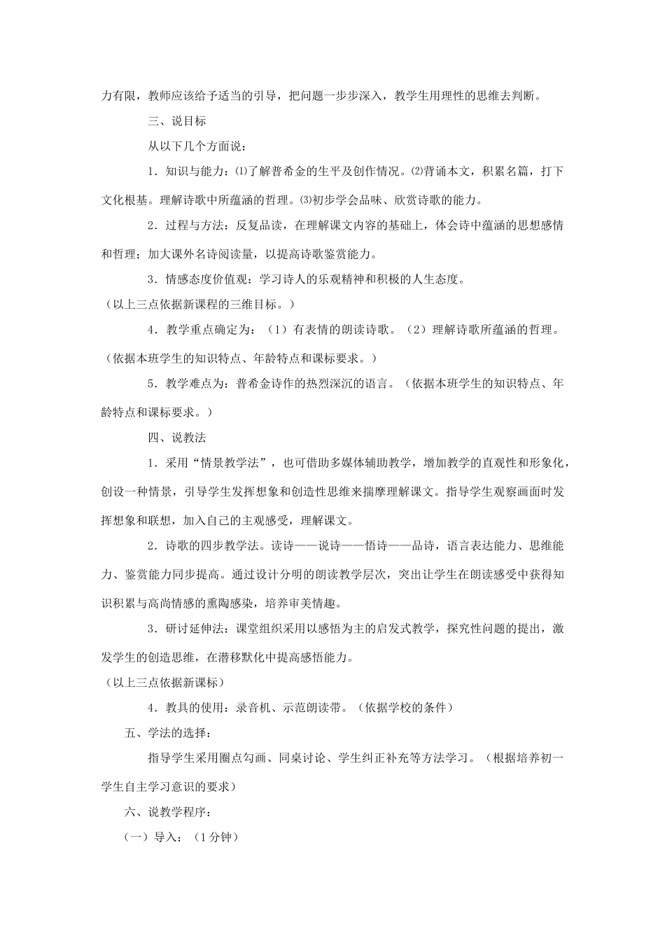 七年级语文下册 第4课《诗两首之假如生活欺骗了你》说课稿 人教新课标版_第2页