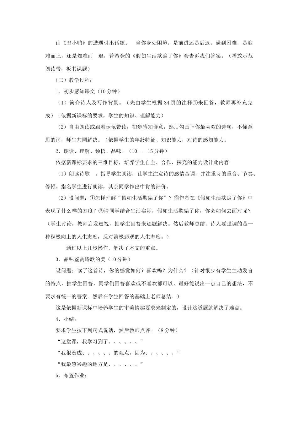 七年级语文下册 第4课《诗两首之假如生活欺骗了你》说课稿 人教新课标版_第3页