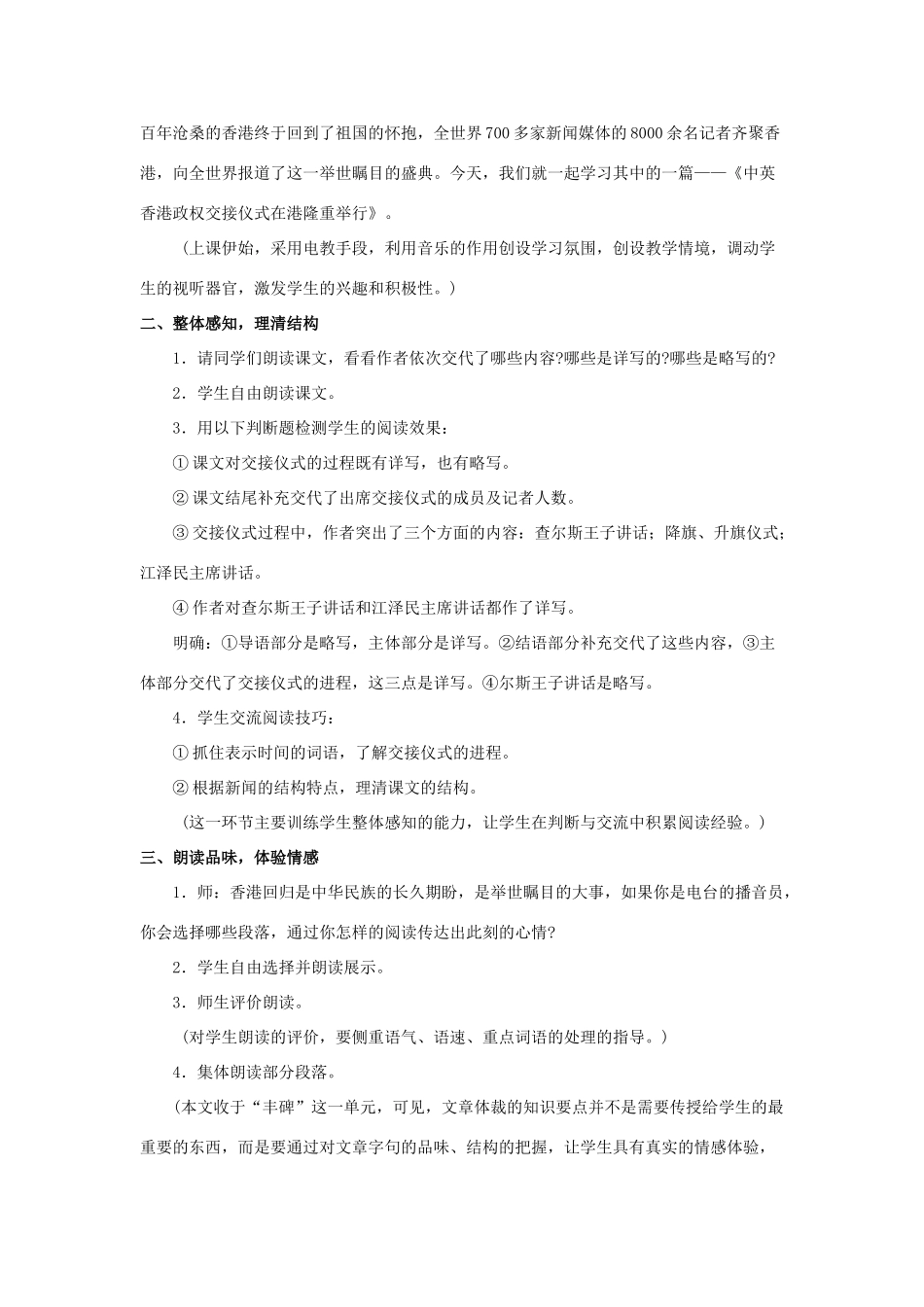 七年级语文下册 第22课《新闻两篇》中英香港政权交接仪式在港隆重举行教案 苏教版-苏教版初中七年级下册语文教案_第2页