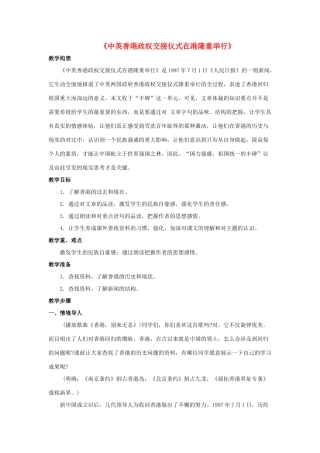 七年级语文下册 第22课《新闻两篇》中英香港政权交接仪式在港隆重举行教案 苏教版-苏教版初中七年级下册语文教案