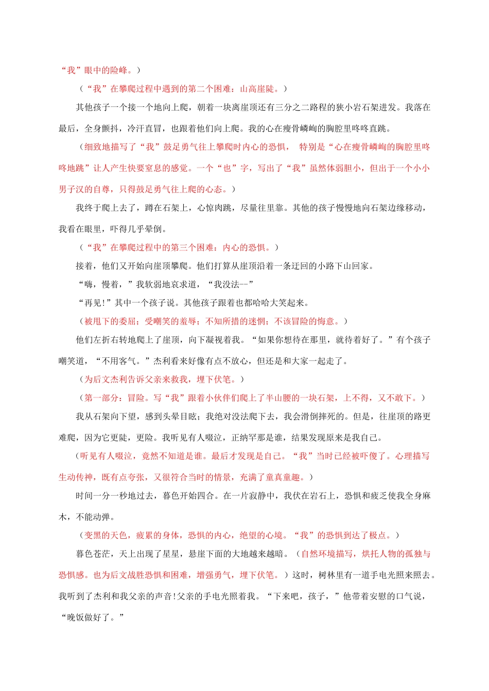 七年级语文上册 17《走一步，再走一步》课文导读及备课资料 新人教版-新人教版初中七年级上册语文教案_第2页