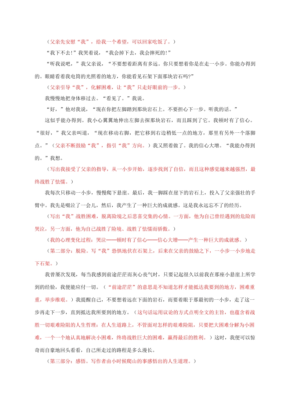 七年级语文上册 17《走一步，再走一步》课文导读及备课资料 新人教版-新人教版初中七年级上册语文教案_第3页