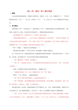 七年级语文上册 17《走一步，再走一步》课文导读及备课资料 新人教版-新人教版初中七年级上册语文教案