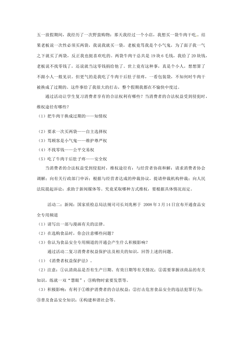 内蒙古鄂尔多斯康巴什新区第一中学八年级政治下册 第三单元《我们的文化、经济权利》复习教案 新人教版_第2页