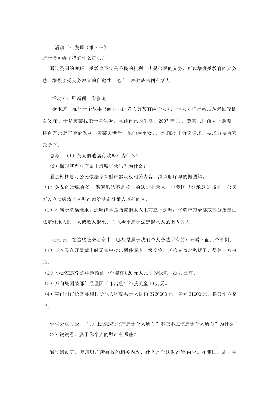 内蒙古鄂尔多斯康巴什新区第一中学八年级政治下册 第三单元《我们的文化、经济权利》复习教案 新人教版_第3页