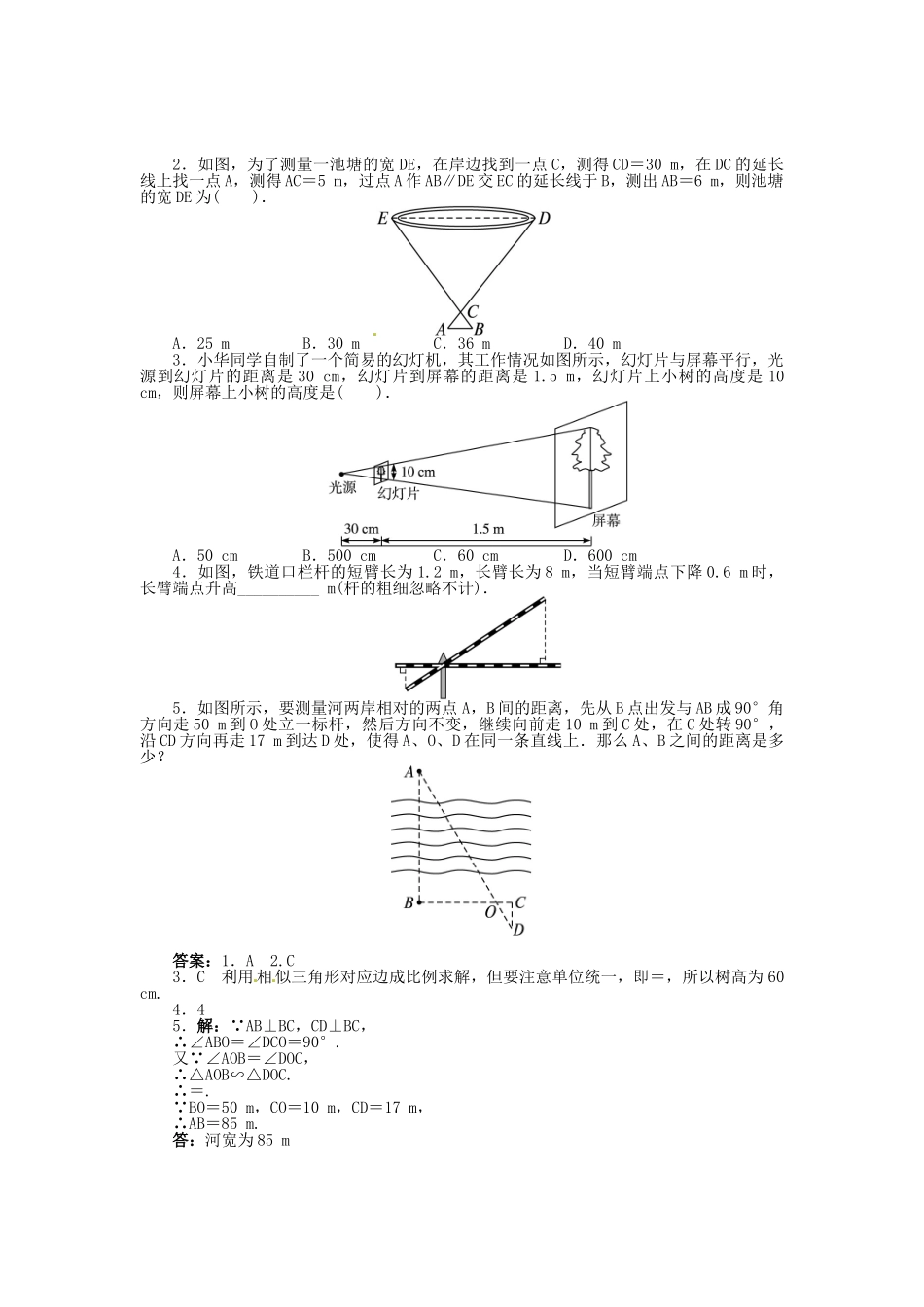 九年级数学上册 第23章 图形的相似23.3 相似三角形第5课时学案（新版）华东师大版-（新版）华东师大版初中九年级上册数学学案_第2页