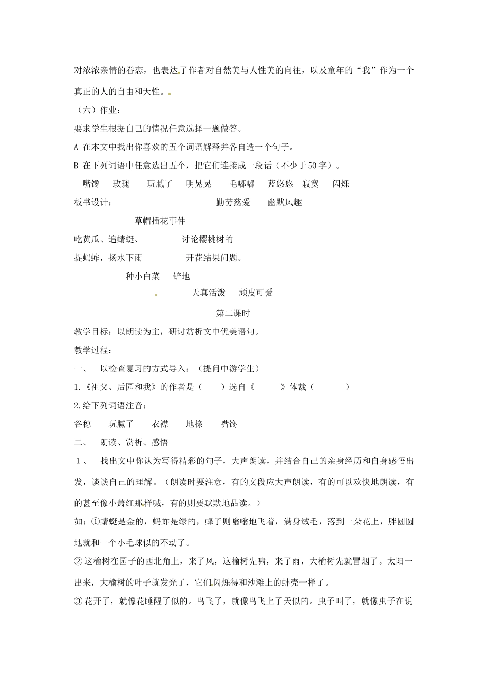 七年级语文下册 第8课《祖父》教案3 长春版_第3页