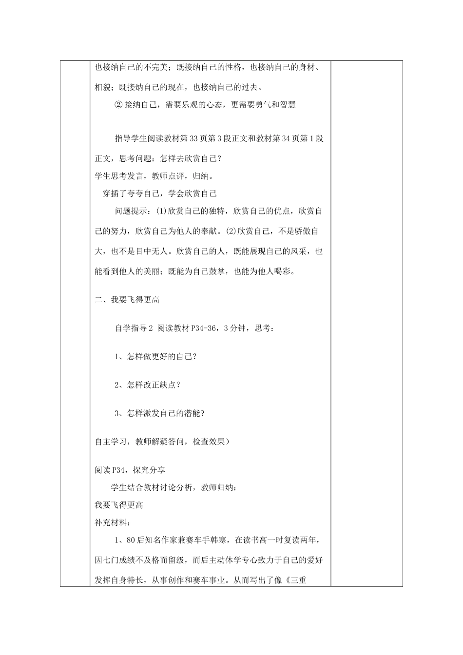 七年级道德与法治上册 第一单元 成长的节拍 第三课 发现自己 第2框 做更好地自己教学设计 新人教版-新人教版初中七年级上册政治教案_第3页