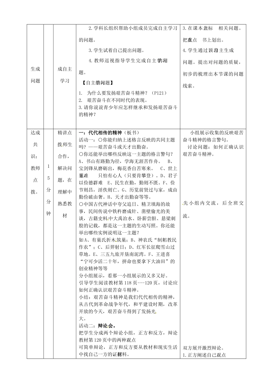 内蒙古鄂尔多斯市东胜区培正中学九年级政治全册 9.2 艰苦奋斗 开拓创新教学案 新人教版_第2页