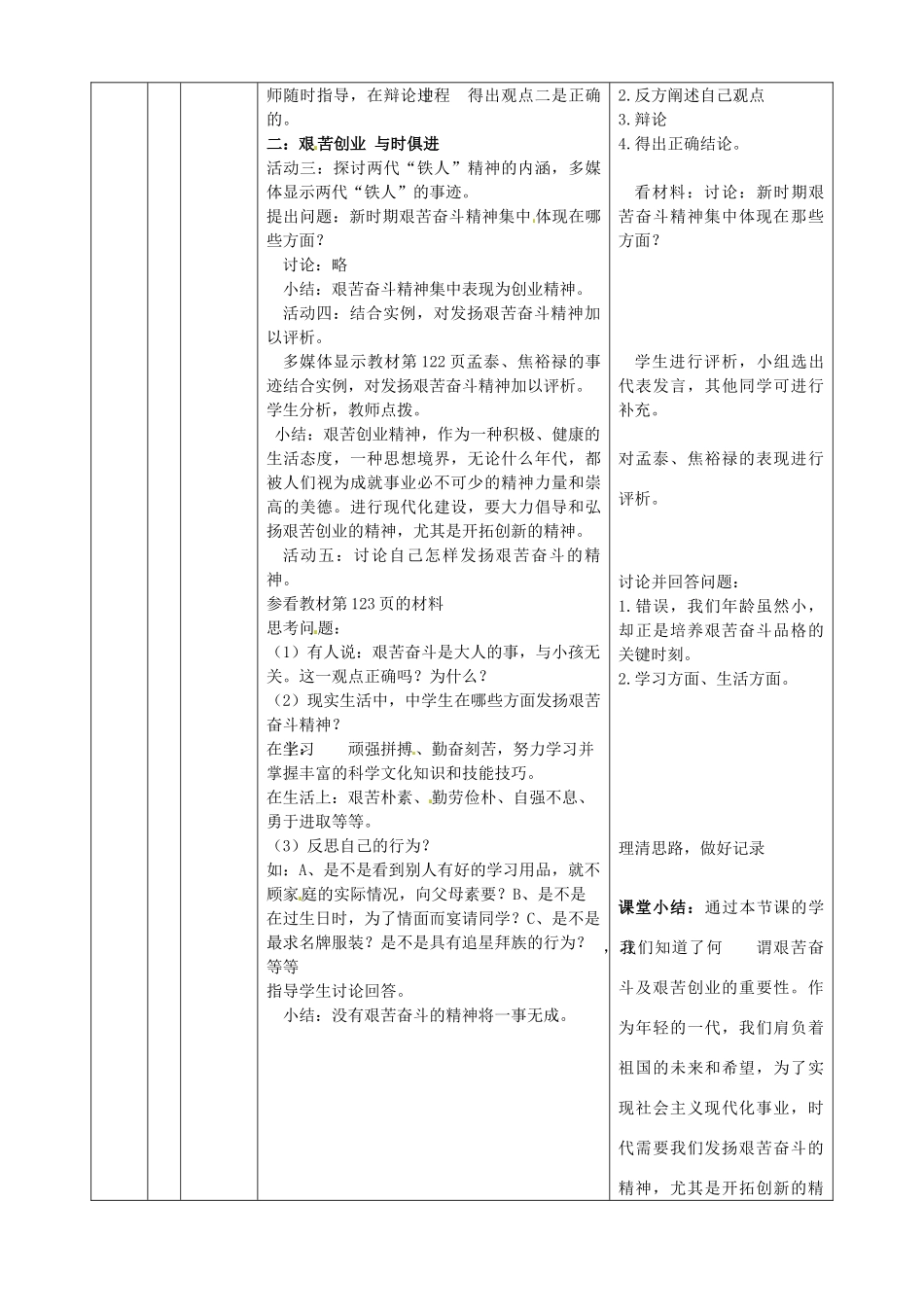 内蒙古鄂尔多斯市东胜区培正中学九年级政治全册 9.2 艰苦奋斗 开拓创新教学案 新人教版_第3页