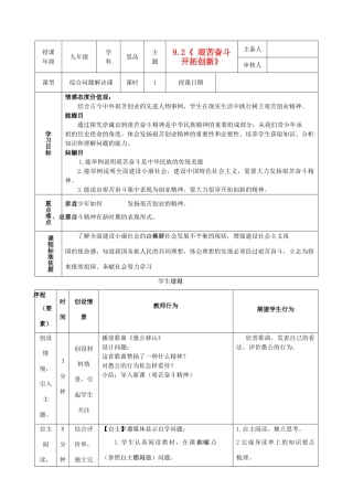 内蒙古鄂尔多斯市东胜区培正中学九年级政治全册 9.2 艰苦奋斗 开拓创新教学案 新人教版